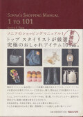 ソニアのショッピングマニュアル I-III [3冊セット]