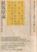組版原論 タイポグラフィと活字・写植・DTP