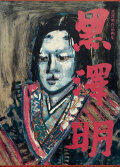 黒澤明作品画集
