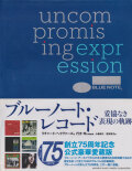 ブルーノート・レコード 妥協なき表現の軌跡 / Blue Note: Uncompromising Expression