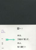 本へ！