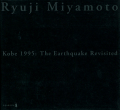 Kobe 1995：The Earthquake Revisited