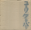 ユーリ・クーパー展