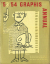 graphis annual　1953-1970年　各号