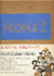 和田誠肖像画集 PEOPLE 各巻