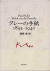 クレーの手紙 1893-1940