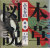 本草図説