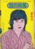 話の特集　1975年 12冊セット