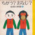 幼児の学習