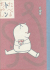 たべるトンちゃん