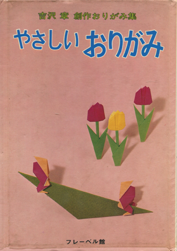 やさしいおりがみ