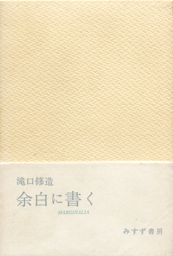 余白に書く