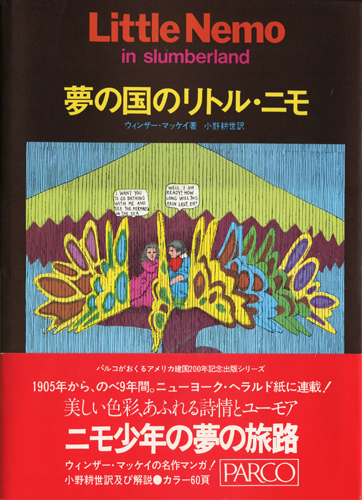 夢の国のリトル・ニモ