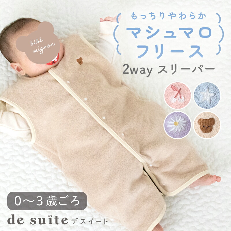 フリース スリーパー［desuite デスイート］