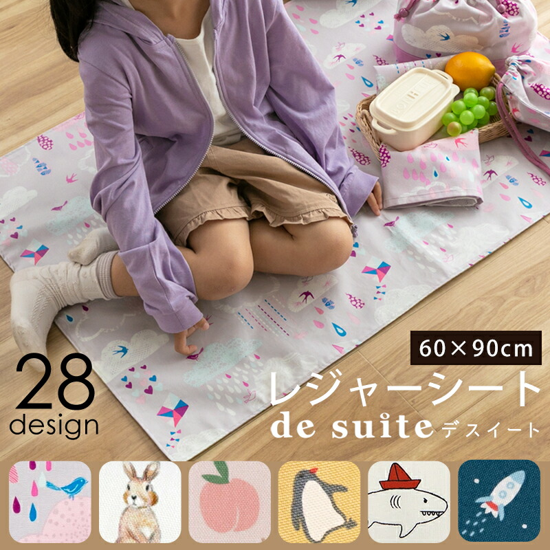 レジャーシート ［desuite デスイート］