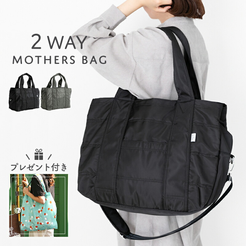 【エコバッグプレゼント】マザーズバッグ［desuite デスイート］