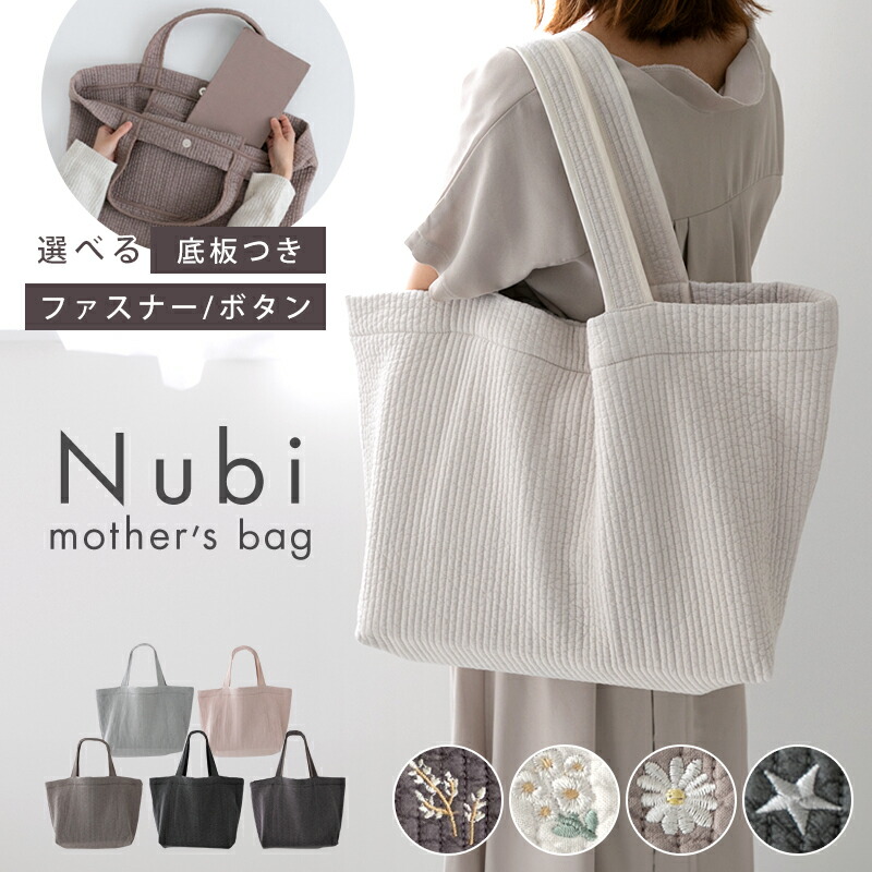ヌビバッグ マザーズバッグ［desuite デスイート］ 韓国雑貨