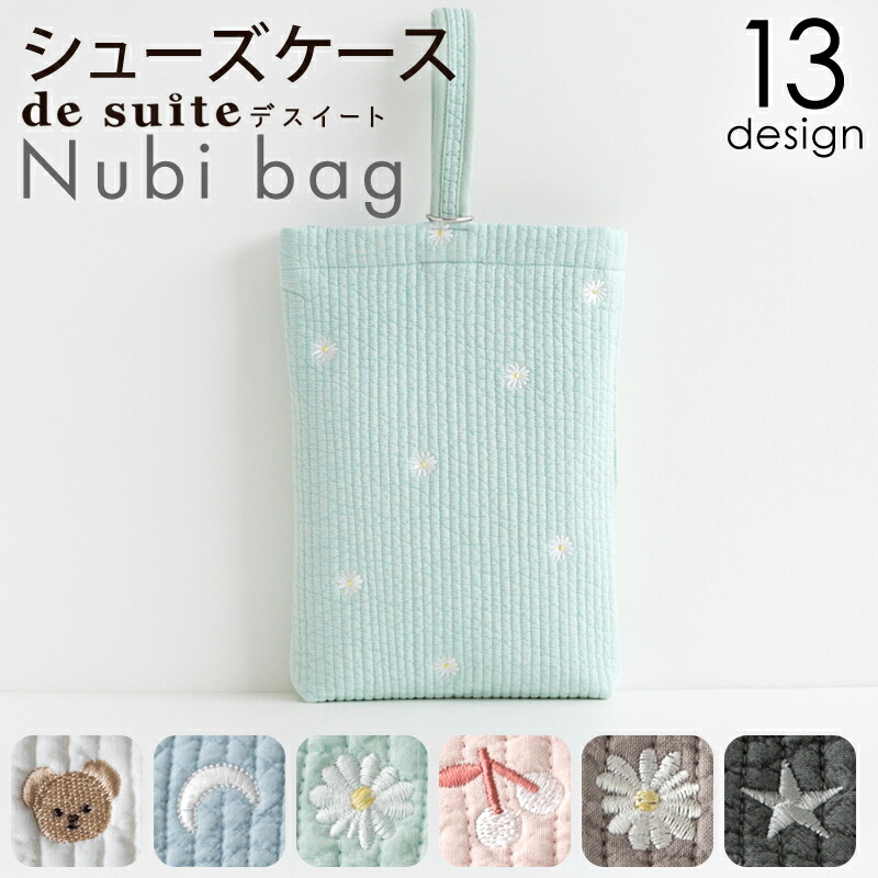 ヌビバッグ シューズケース 刺繍ヌビ［desuite デスイート］
