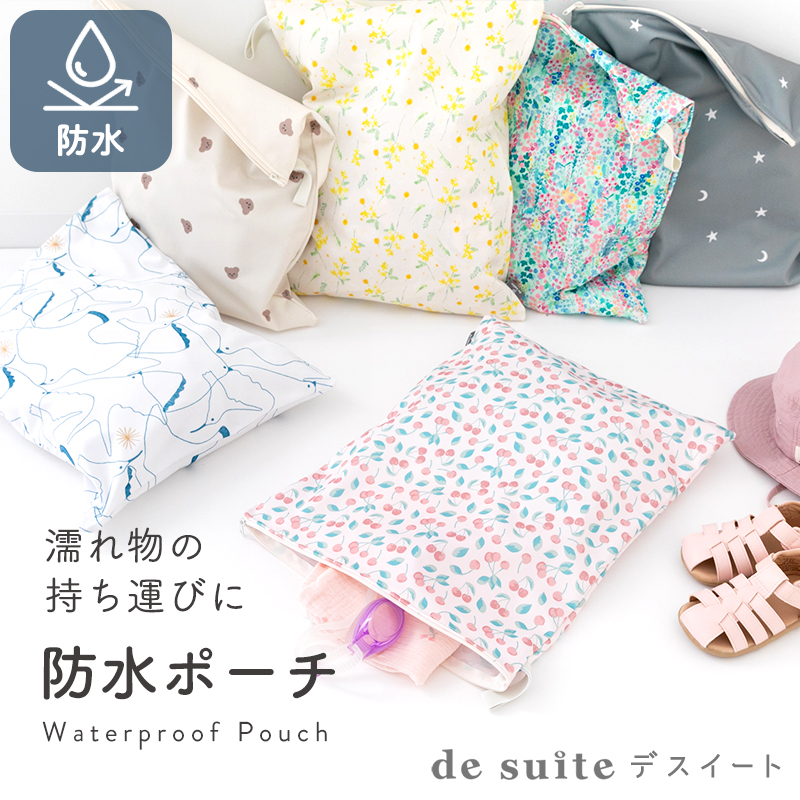 ■防水ポーチ マルチポーチ おむつポーチ トラベルポーチ［desuite デスイート］