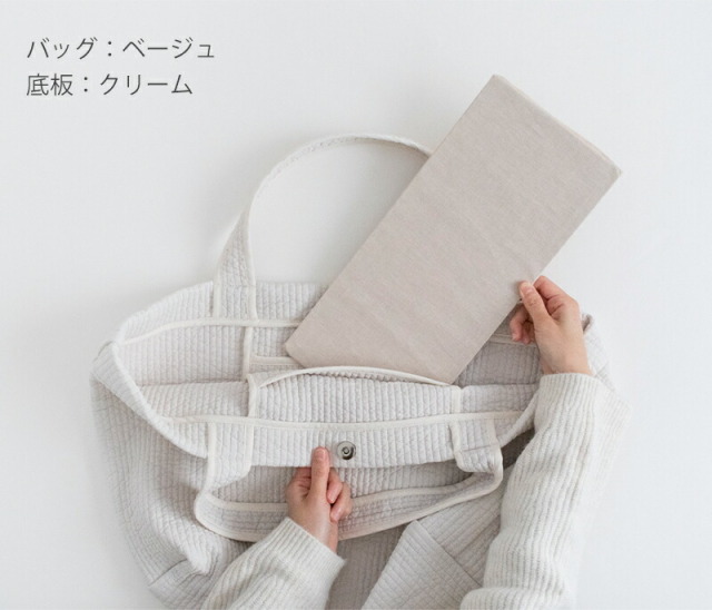 ヌビ マザーズ バッグ用底板［desuite デスイート］