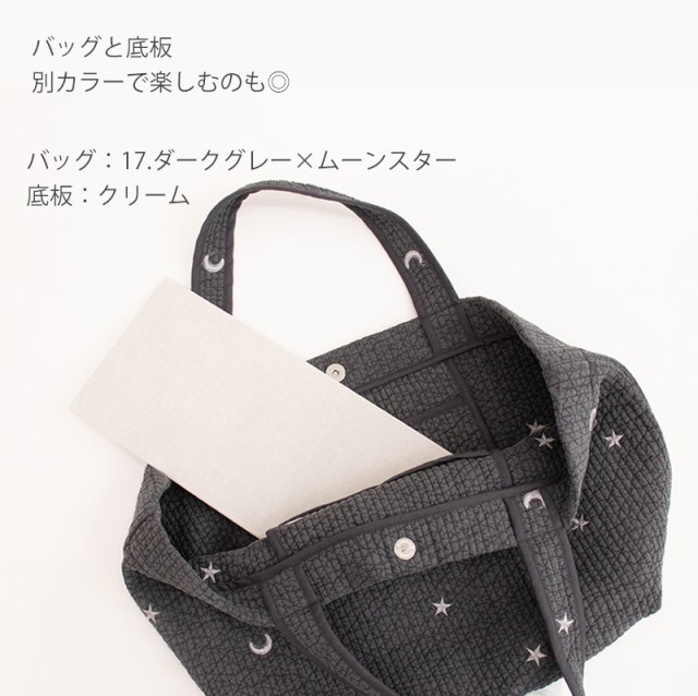 ヌビ マザーズ バッグ用底板［desuite デスイート］