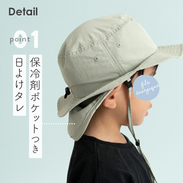 キッズ 帽子 撥水 保冷剤ポケット付き［desuite デスイート］