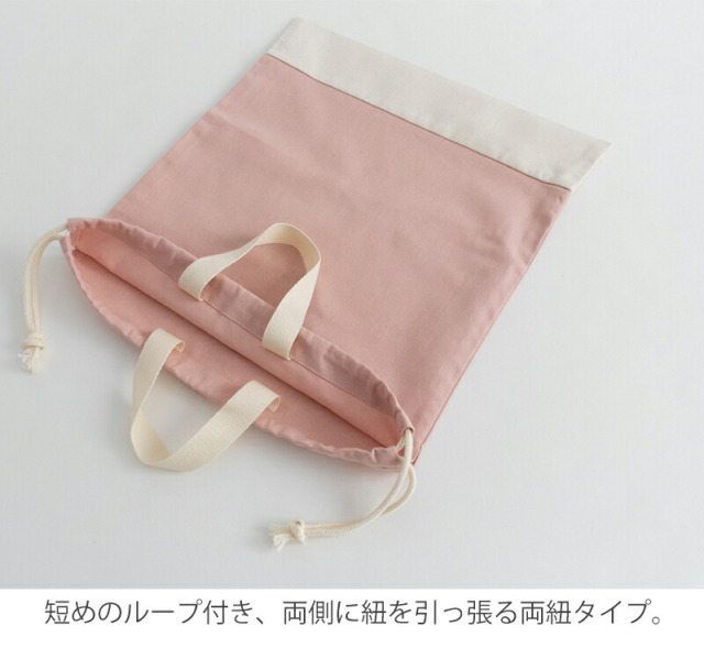 巾着L 無地 小学校 体操服袋 ［desuite デスイート］