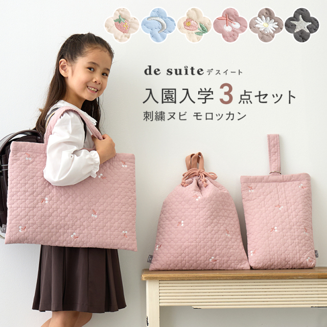 入園入学セット 入園入学グッズと雑貨デスイート【公式ショップ】