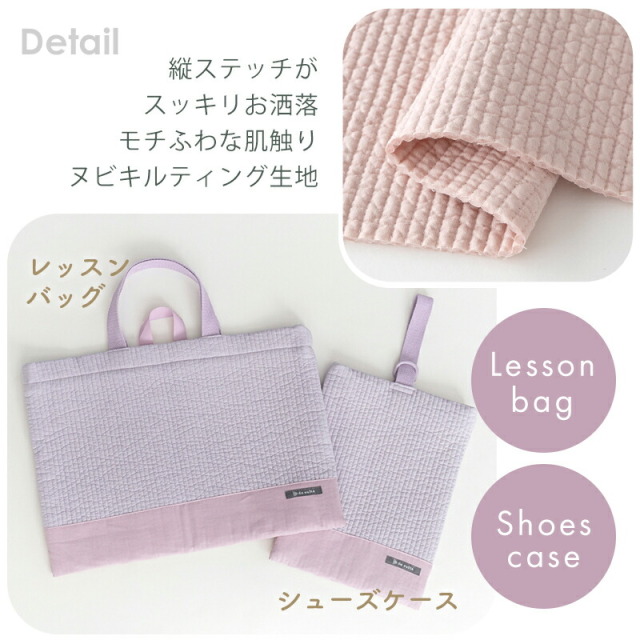 入園入学 レッスンバッグ 無地 5点セット ヌビバッグ［desuite