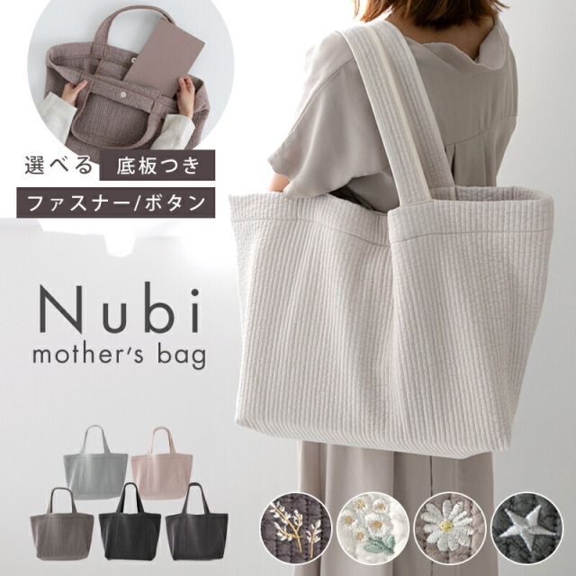 ヌビバッグ マザーズバッグ［desuite デスイート］