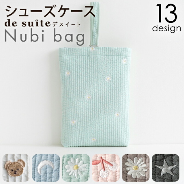 ヌビバッグ シューズケース 刺繍ヌビ［desuite デスイート］