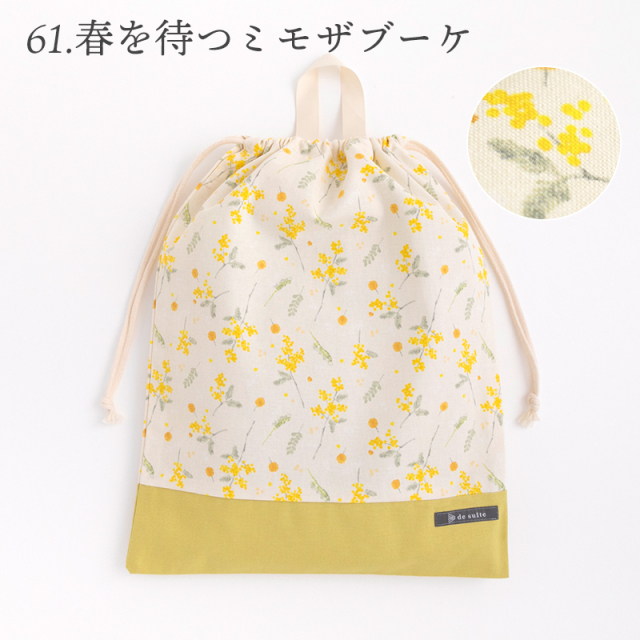 巾着L 小学校 体操服袋 ［desuite デスイート］