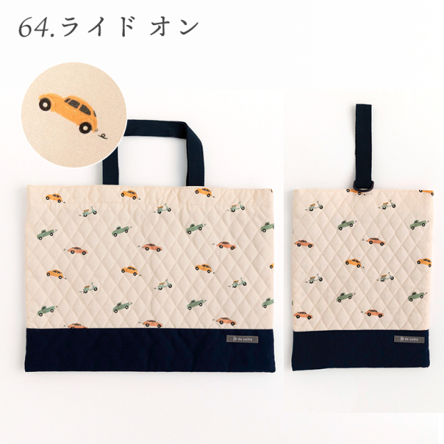 国内縫製 入園 入学 2点 セット ［desuite デスイート］