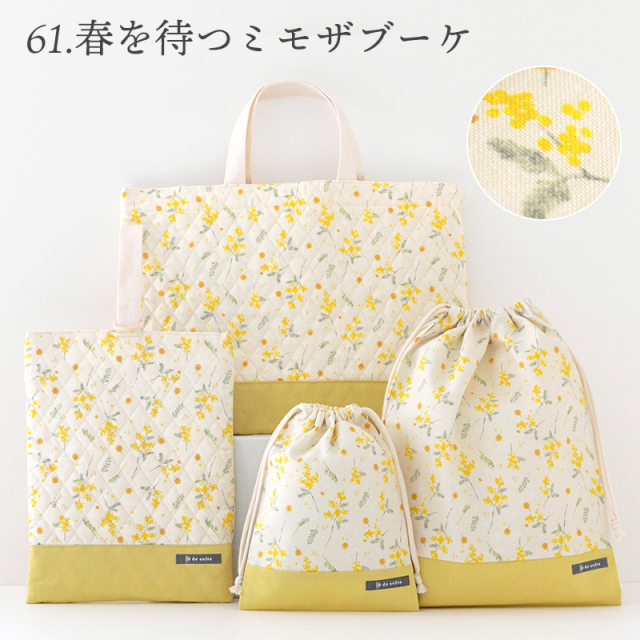 入園入学セット レッスンバッグ 4点セット 日本製 ［desuite デスイート］