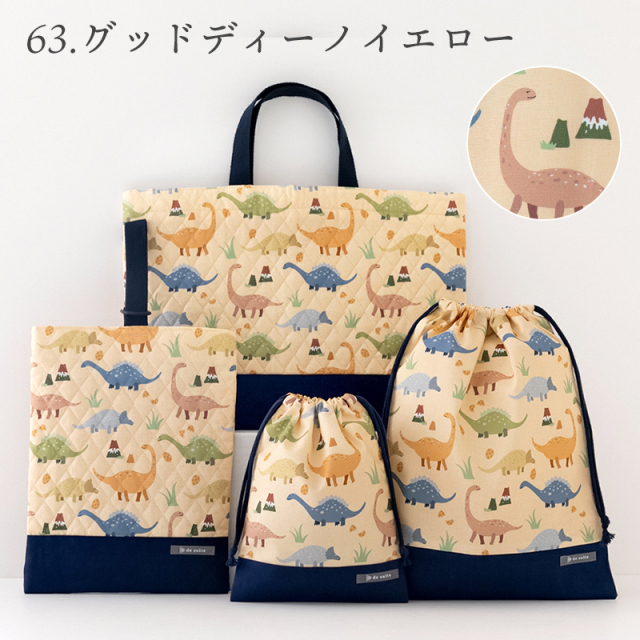 入園入学セット レッスンバッグ 4点セット 日本製 ［desuite デスイート］