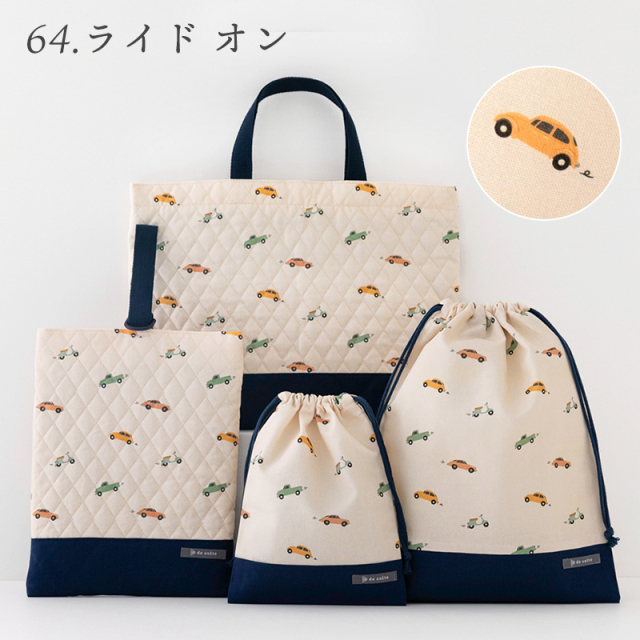 入園入学セット レッスンバッグ 4点セット 日本製 ［desuite デスイート］