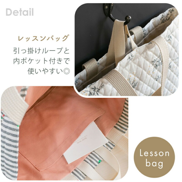 入園入学セット レッスンバッグ 5点セット ［desuite デスイート］