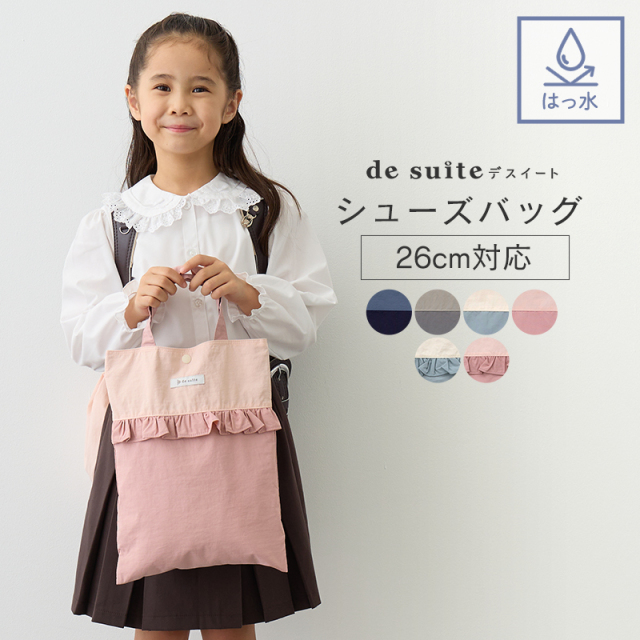 新商品 入園入学グッズと雑貨デスイート【公式ショップ】