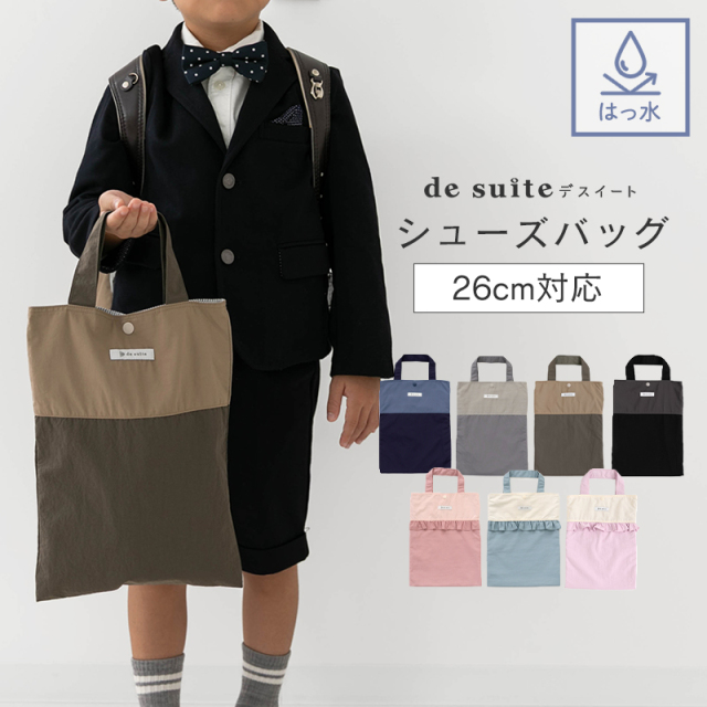 ◇入園・入学アイテム 入園入学グッズと雑貨デスイート【公式ショップ】