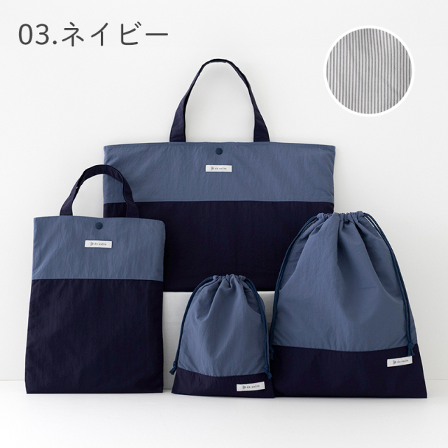 入園入学セット 4点セット 無地 はっ水 ナイロン［desuite デスイート