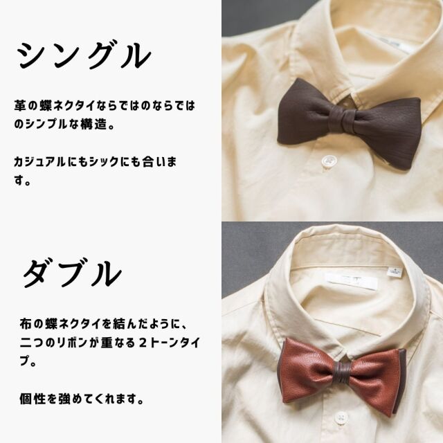 ２種類の革の蝶ネクタイ