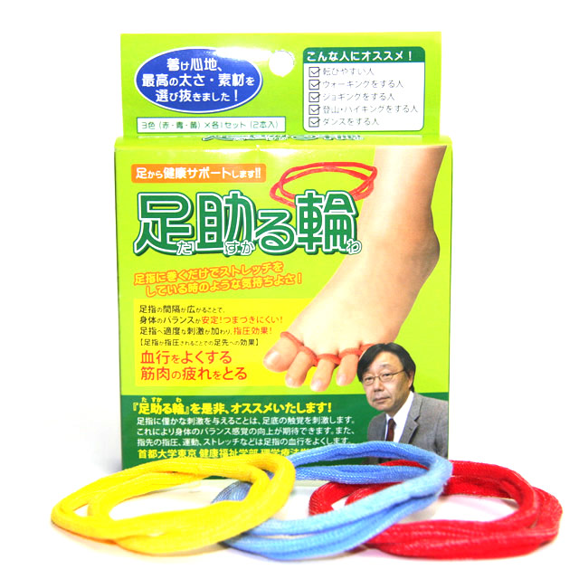 「足助る輪(たすかるわ)」