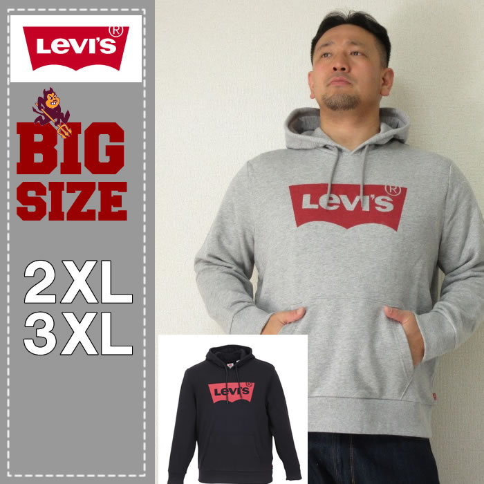 （本州四国九州送料無料）Levi's-プルパーカー（メーカー取寄）3L 4L 定番 ブランド 服 おしゃれ カジュアル デビルーズ