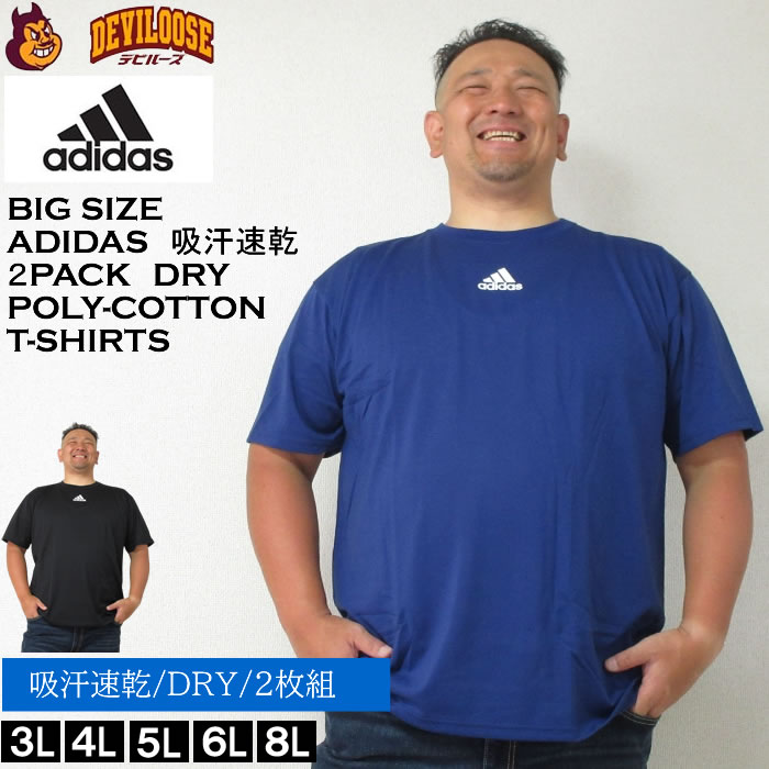 大きいサイズ メンズ adidas 2P 吸汗速乾 ドライ クルーネック 半袖 Tシャツ ２枚パック（メーカー取寄）２枚組 アディダス DRY 3L 4L 5L 6L 8L  キングサイズ 大きい サイズ ブランド 服 おしゃれ カジュアル デビルーズ