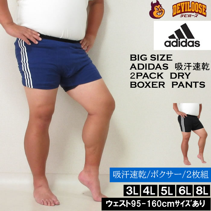 大きいサイズ メンズ adidas 2P 吸汗速乾 ドライ ボクサーパンツ ２枚パック（メーカー取寄）DRY アディダス 3L 4L 5L 6L 8L  キングサイズ 大きい サイズ ブランド 服 おしゃれ カジュアル デビルーズ
