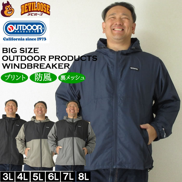 大きいサイズ メンズ OUTDOOR PRODUCTS フルダルタフタ 裏メッシュ ウインドブレーカー（メーカー取寄）アウトドア プロダクツ 3L 4L 5L 6L 7L 8L キングサイズ 大きい サイズ ブランド 服 おしゃれ カジュアル デビルーズ