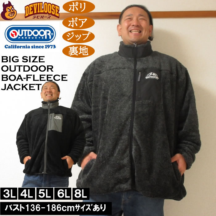 大きいサイズ メンズ OUTDOOR PRODUCTS 裏メッシュ ボアフリース ジャケット（メーカー取寄）フリース ジップ 裏地 アウトドアプロダクツ 3L 4L 5L 6L 7L 8L キングサイズ 大きい サイズ ブランド 服 おしゃれ カジュアル デビルーズ