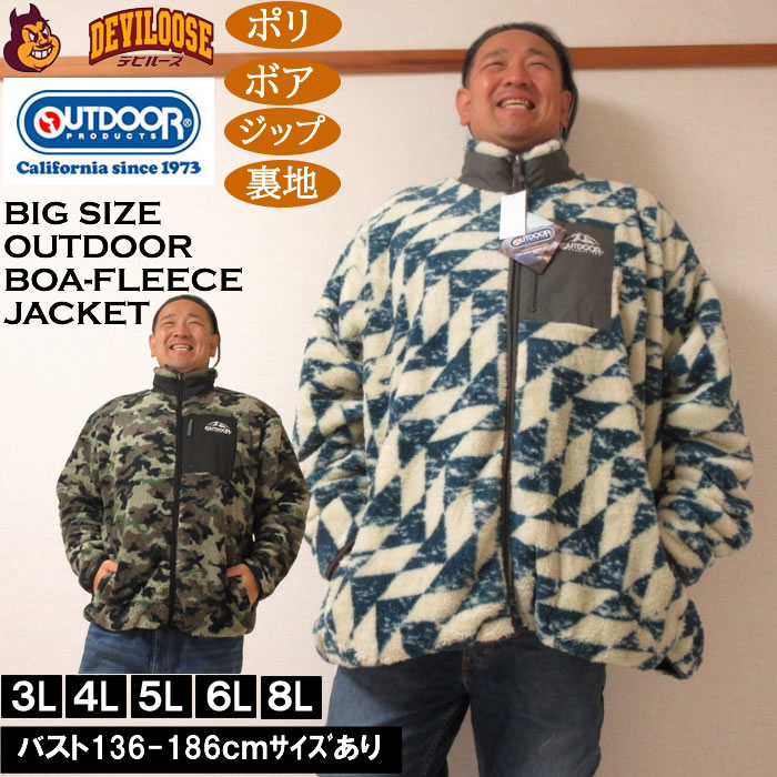 大きいサイズ メンズ OUTDOOR PRODUCTS 裏メッシュ ボアフリース ジャケット（メーカー取寄）フリース ジップ 裏地 アウトドアプロダクツ 3L 4L 5L 6L 7L 8L キングサイズ 大きい サイズ ブランド 服 おしゃれ カジュアル デビルーズ