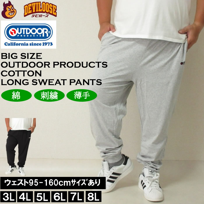 大きいサイズ メンズ OUTDOOR PRODUCTS 天竺 ロングパンツ 薄手 スウェットパンツ 春 夏（メーカー取寄）アウトドア プロダクツ 3L 4L 5L 6L 7L 8L キングサイズ 大きい サイズ ブランド 服 おしゃれ カジュアル デビルーズ