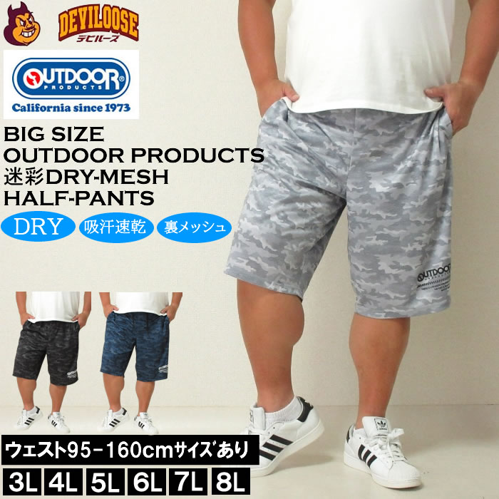 大きいサイズ メンズ OUTDOOR PRODUCTS DRY メッシュ カモフラ柄 ハーフパンツ（メーカー取寄）吸汗速乾 ドライ 裏メッシュ アウトドア プロダクツ 3L 4L 5L 6L 7L 8L キングサイズ 大きい サイズ ブランド 服 おしゃれ カジュアル デビルーズ